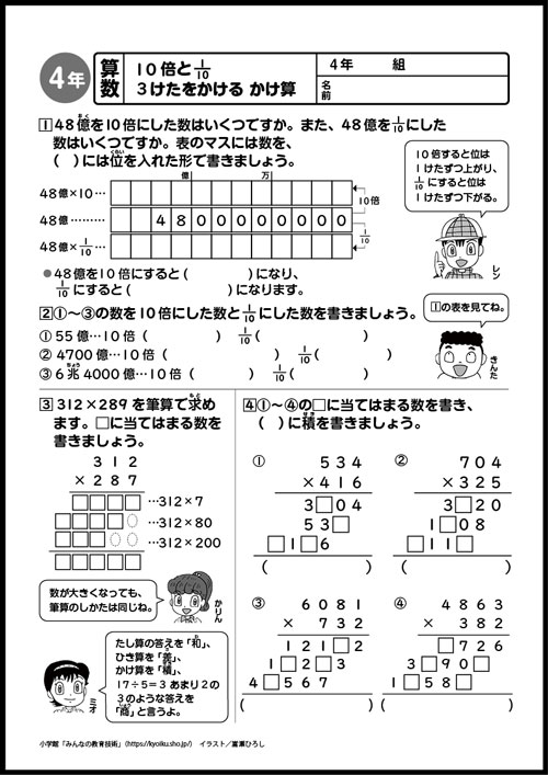 小４算数　おもしろパズルプリント　10倍と10分の１　３けたをかける かけ算