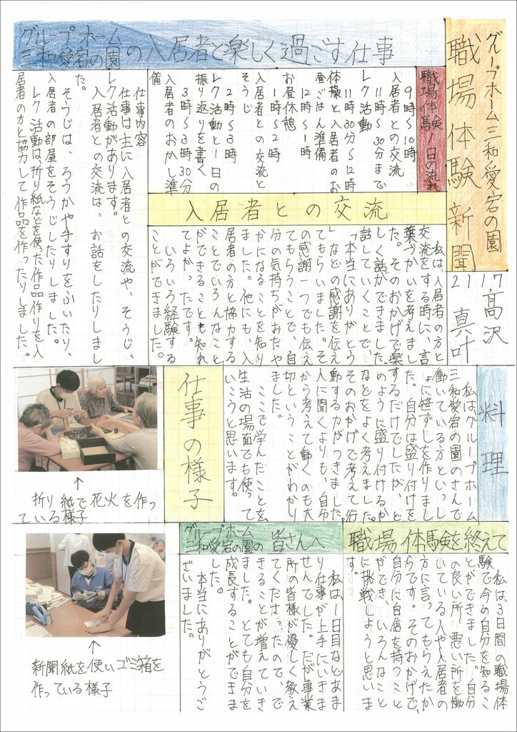 職場体験の学習をまとめた新聞