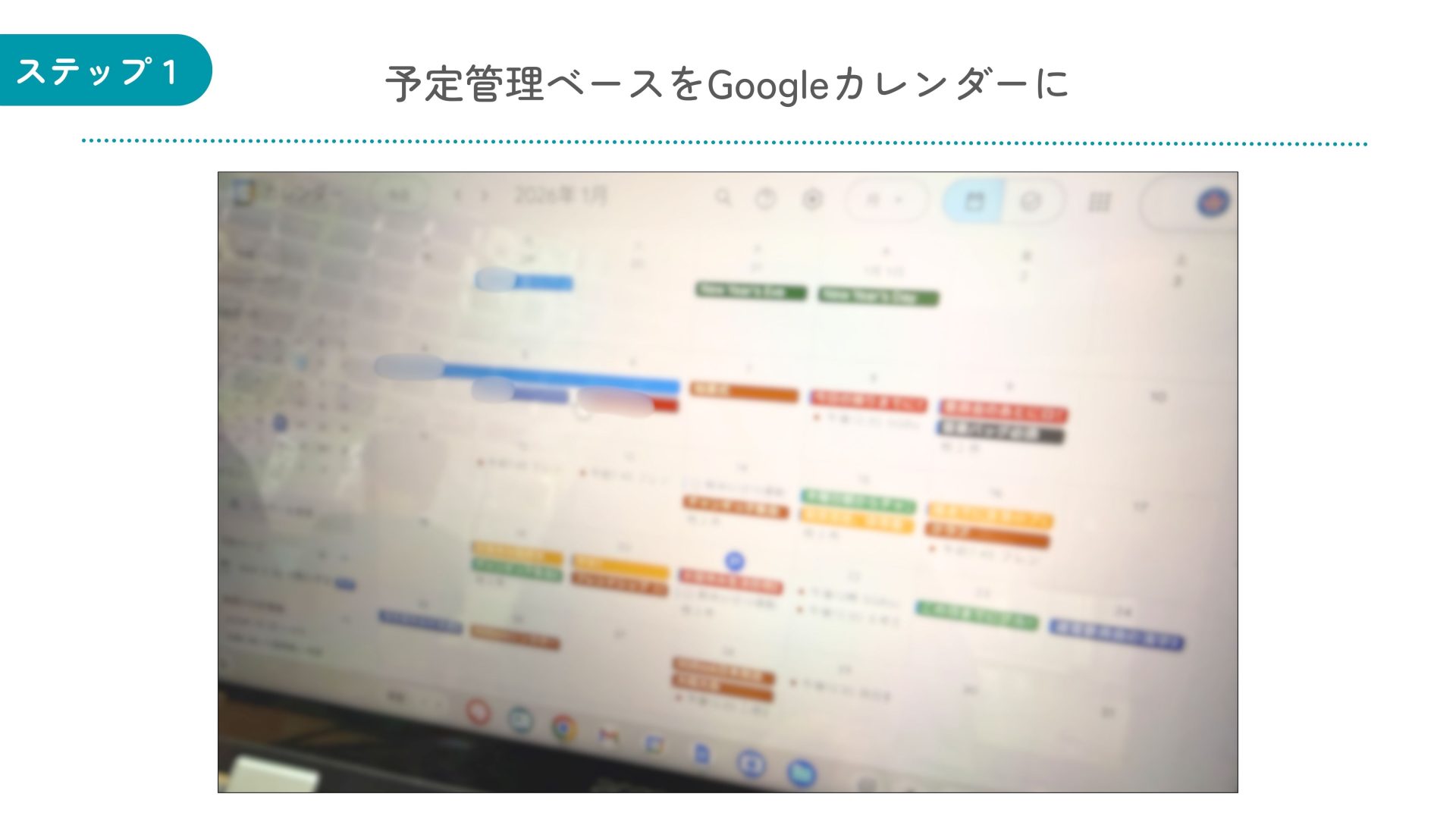 ステップ1 予定管理ペースをGoogleカレンダーに