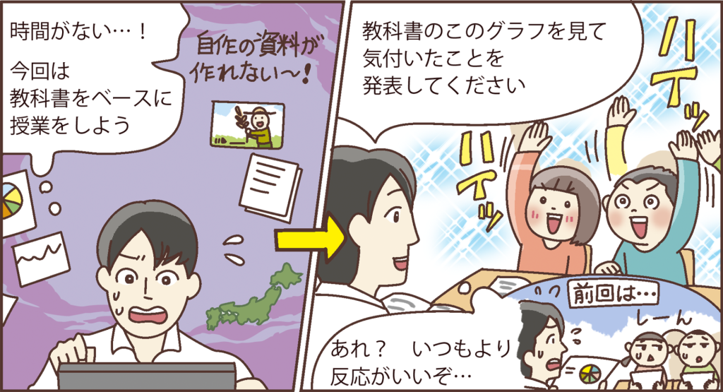 「授業準備が間に合わない！」ピンチから学んだ授業づくり／先輩教師の体験談＃６