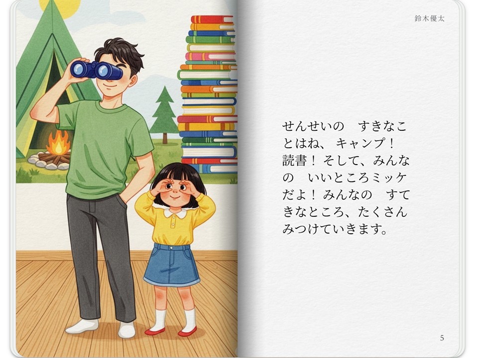 「せんせいの好きなこと」を紹介するページ