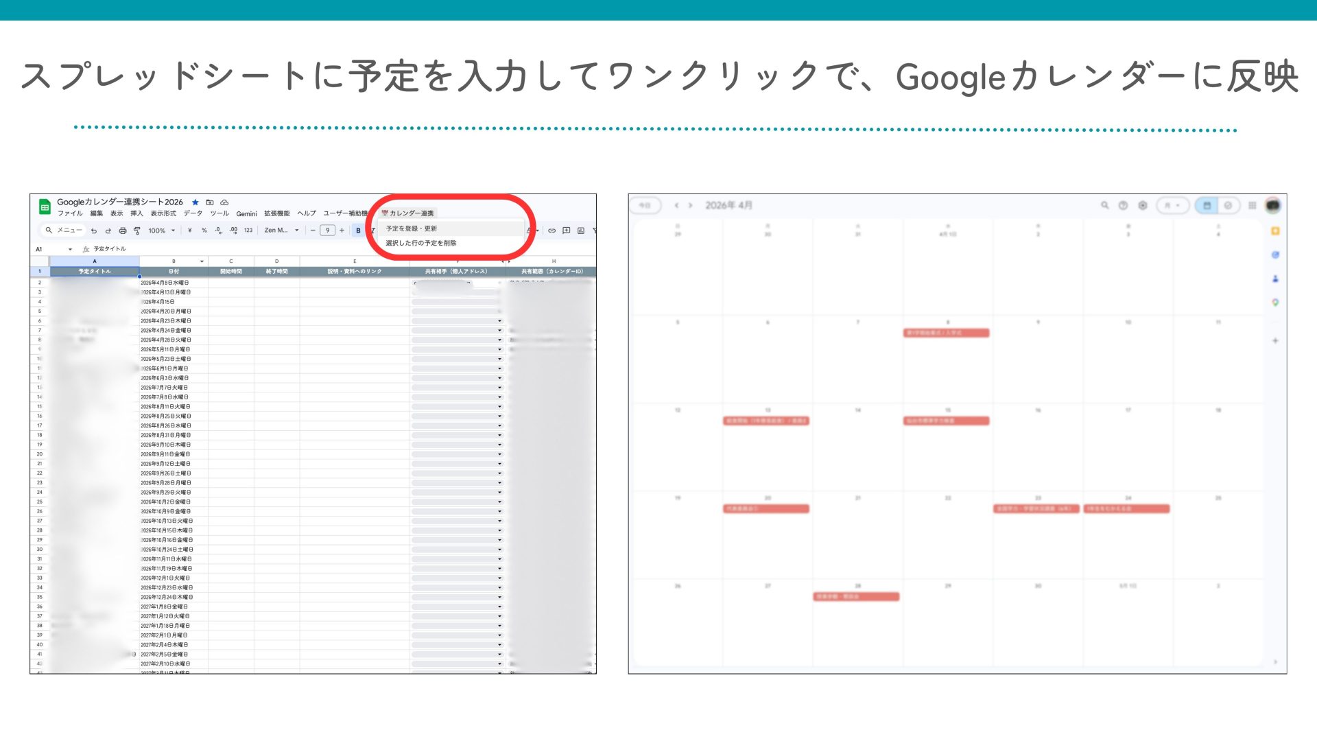 スプレッドシートに予定を入力して、ワンクリックでGoogleカレンダーに反映する