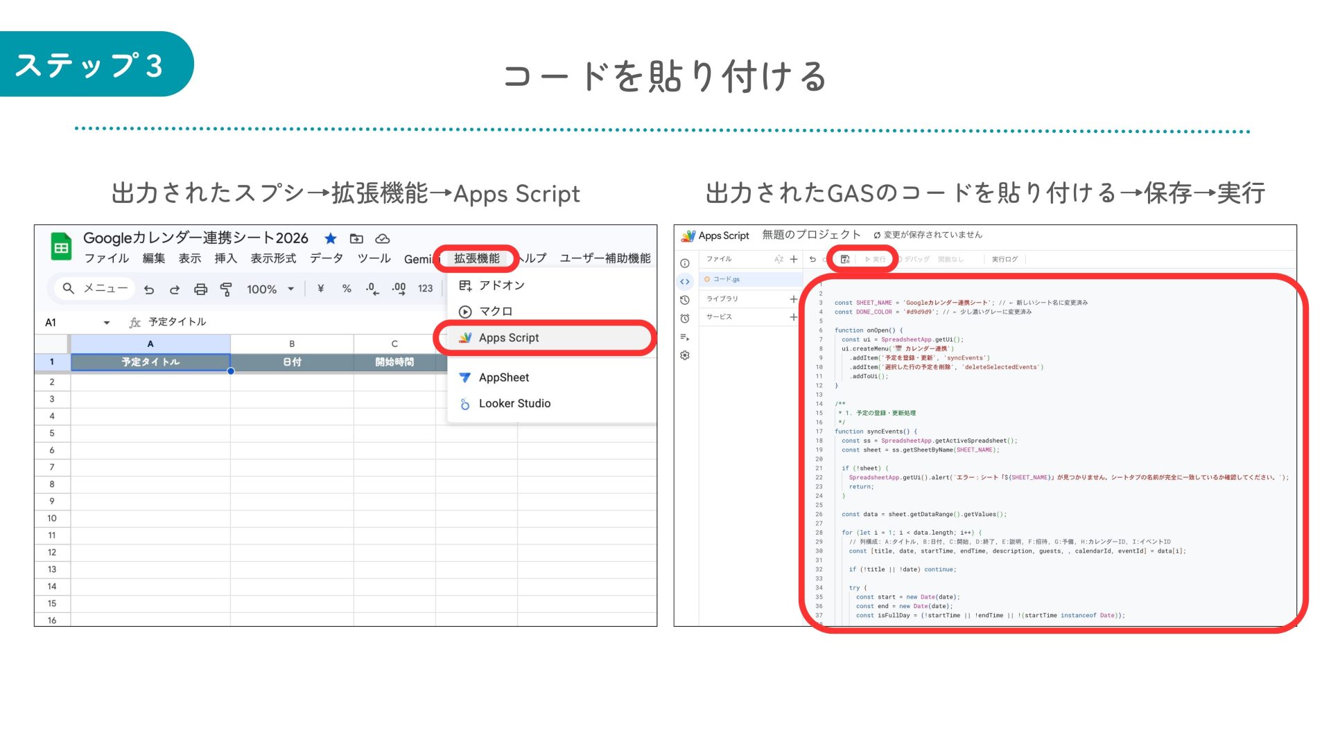 ステップ3 コードを貼り付ける