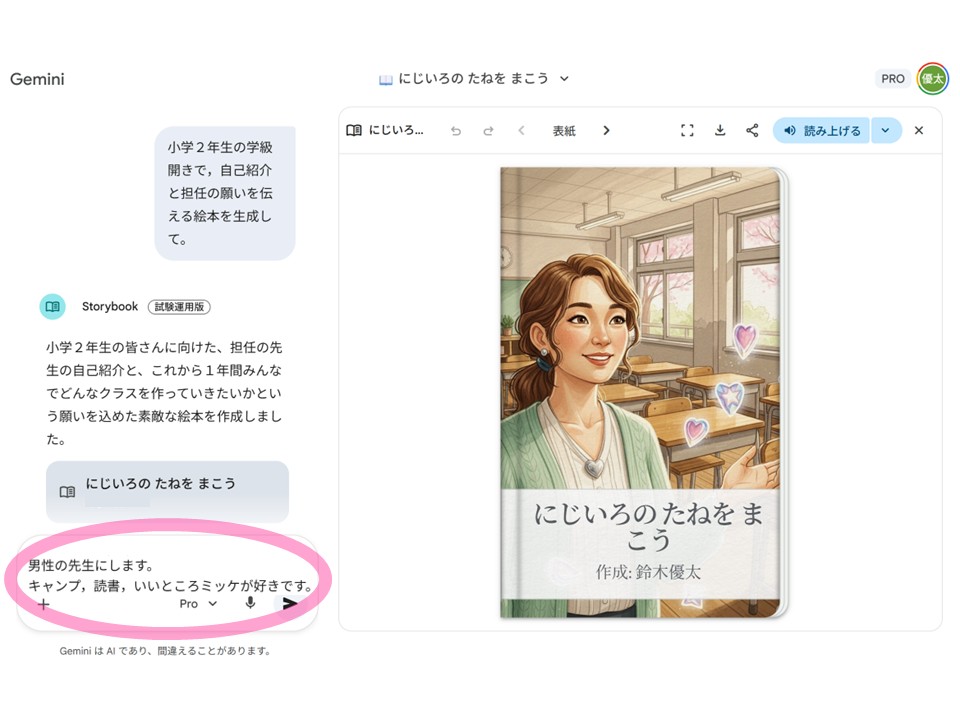 最初にシングルターンで作った絵本に改良のプロンプトを入力する