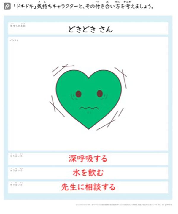 「まなび教材」より、キャラクター「どきどきさん」。