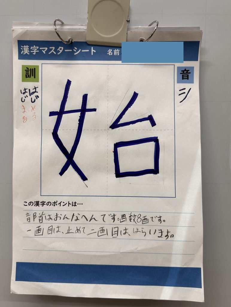 漢字マスターシート