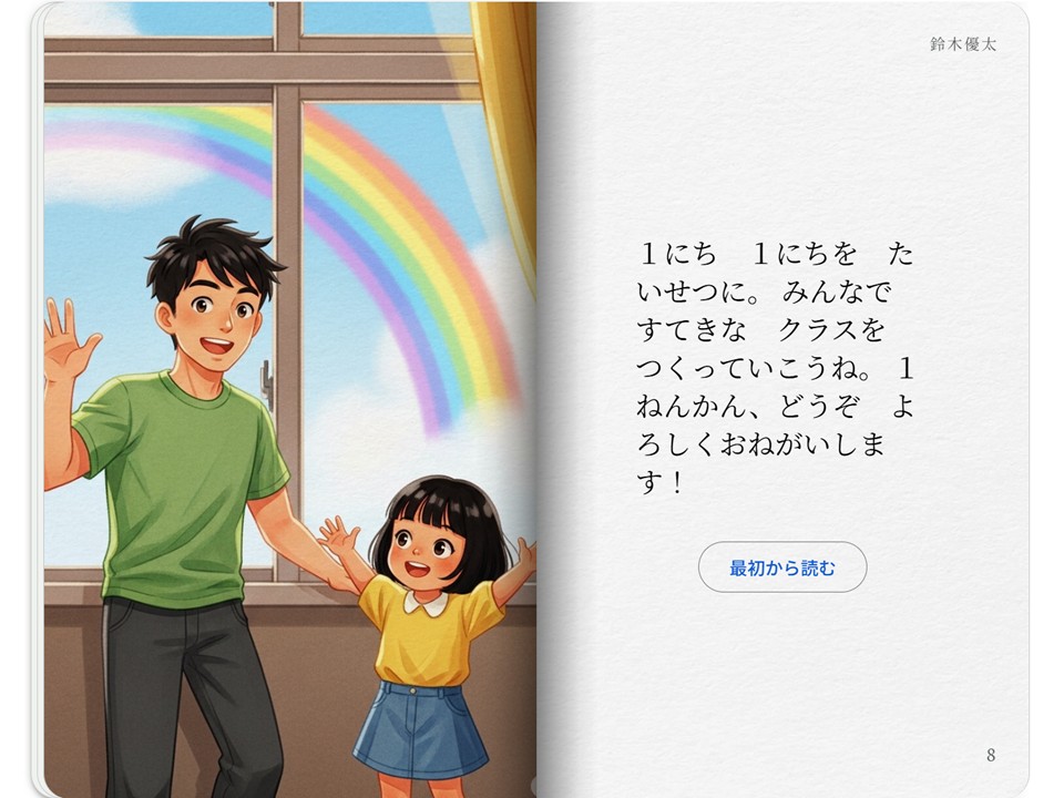 オンリーワン絵本の最終ページ