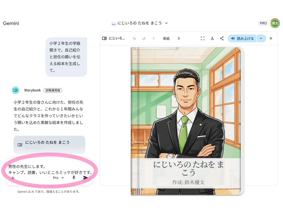 「男性の先生にします」というプロンプトを入力して改良した後の画面