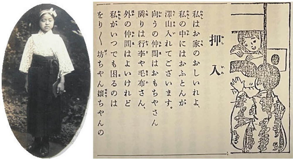 幼少期の大村はまと10歳の頃の入選詩『押入』の一部。作詩した時期は、この写真撮影時の２、３年前かと思われる。