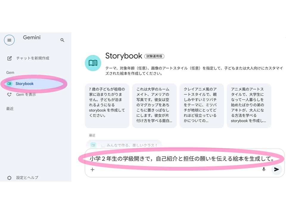 「Storybook」の初期画面
