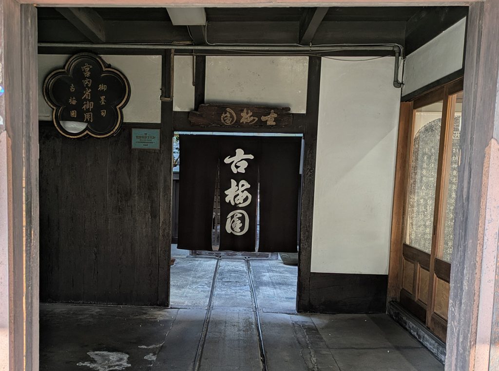 株式会社古梅園