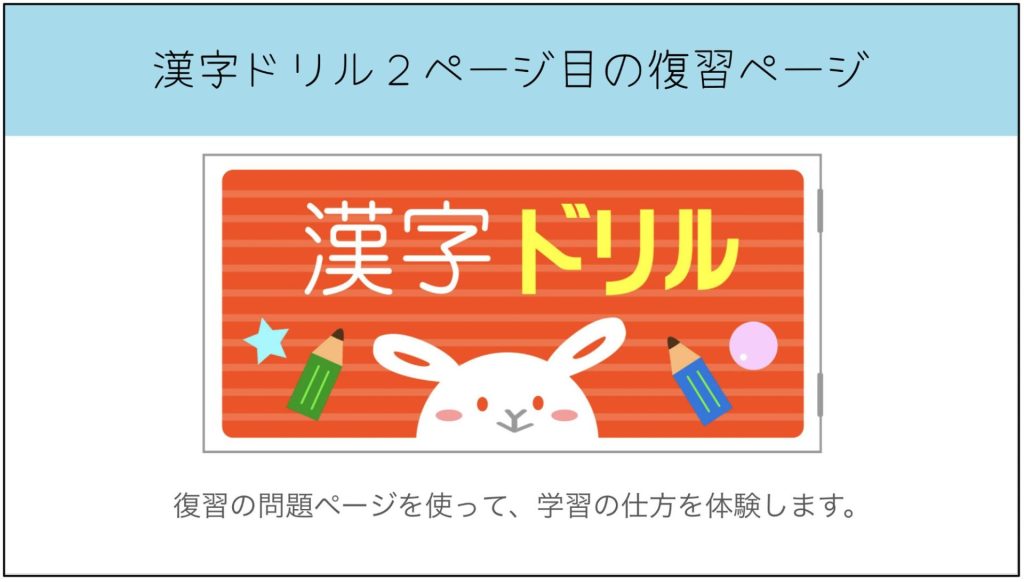 漢字ドリル２ページ目の復習ページ