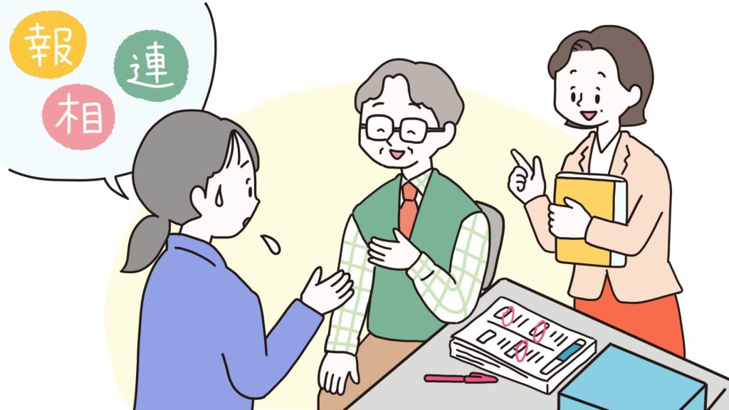 報告・連絡・相談　のイラスト