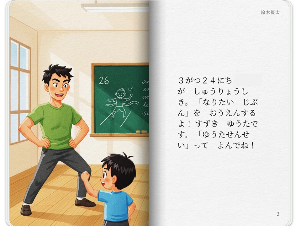 絵本の「先生の自己紹介」のページ
