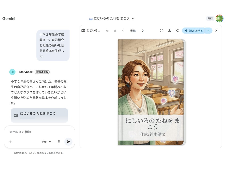 最初に生成された絵本の画面