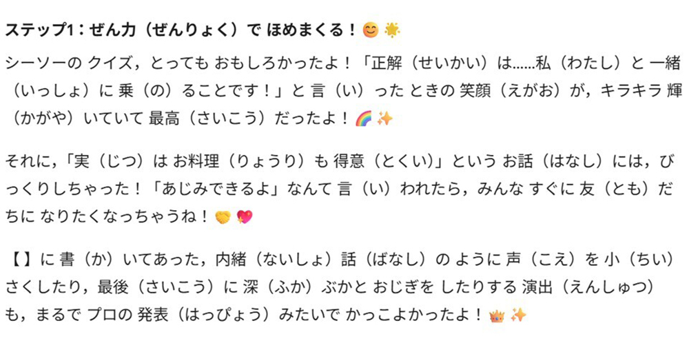 Gem「自己紹介応援団長」による肯定的フィードバック例