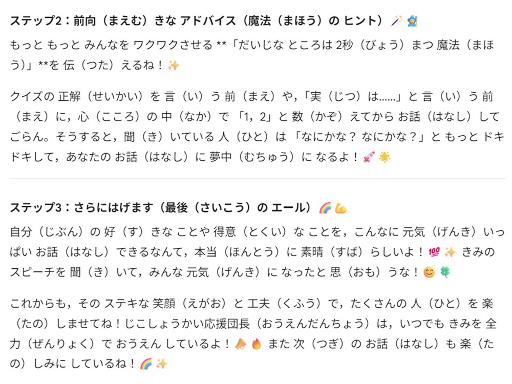 Gem「自己紹介応援団長」による子どもへのアドバイス例