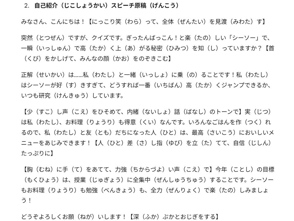 Gem「じこしょうかいお師匠」が出力した自己紹介の下書き原稿