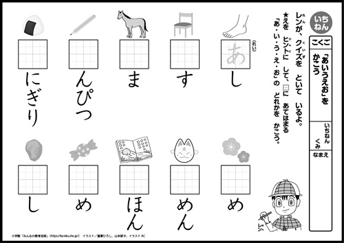 小１国語　おもしろパズルプリント「あいうえお」を　かこう