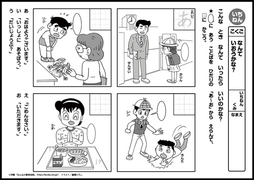 小１国語　おもしろパズルプリントなんて　いおうかな？