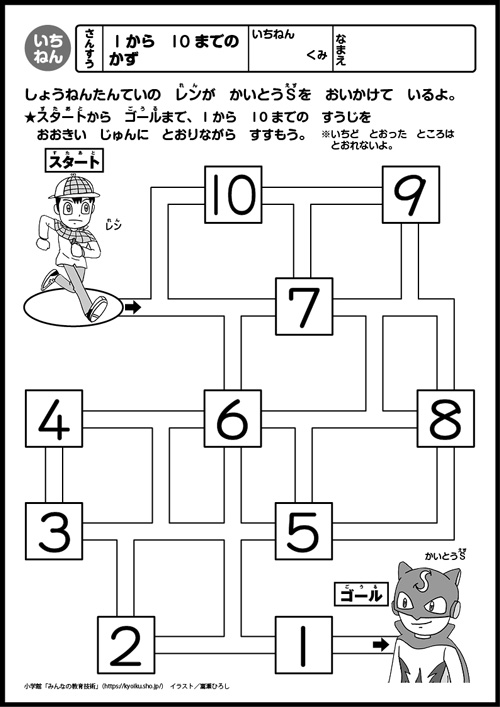 小１算数　おもしろパズルプリント　　
１から　10までの　かず