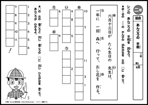 小２国語　おもしろパズルプリント　あんごうの　手紙