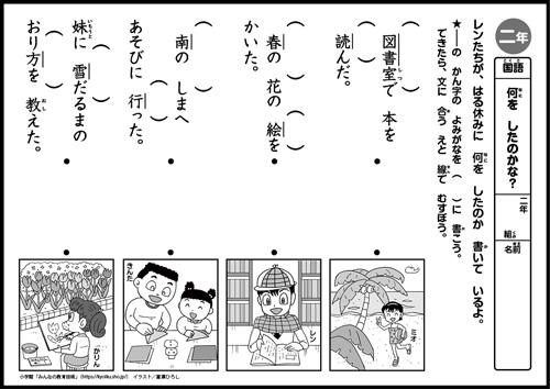 小２国語　おもしろパズルプリント　何を　したのかな？