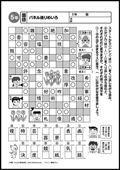 小５国語　おもしろパズルプリント　パネル通りめいろ