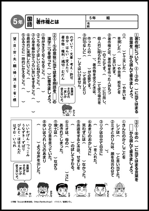 小５国語　おもしろパズルプリント　著作権とは