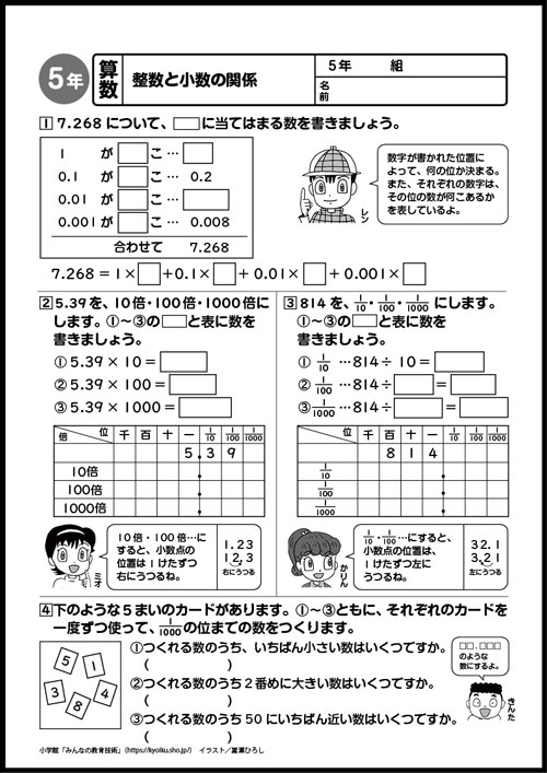 小５算数　おもしろパズルプリント　整数と小数の関係
