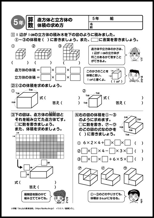 小５算数　おもしろパズルプリント　直方体と立方体の体積の求め方