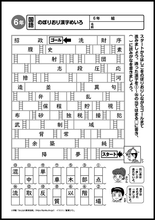 小６国語　おもしろパズルプリント　のぼりおり漢字めいろ