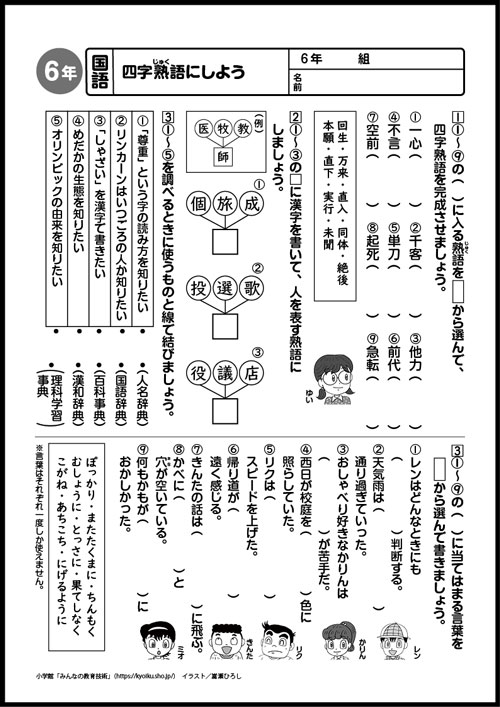 小６国語　おもしろパズルプリント　四字熟語にしよう