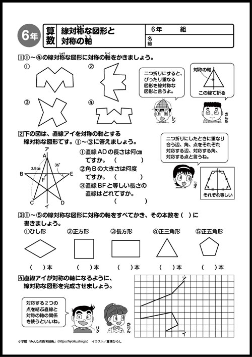小６算数　おもしろパズルプリント　線対称な図形と対称の軸
