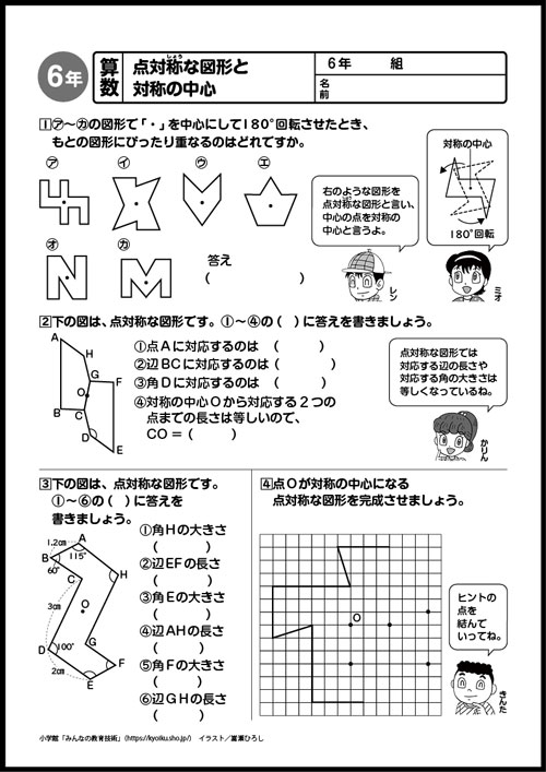 小６算数　おもしろパズルプリント　点対称な図形と対称の中心