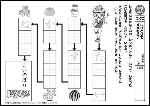 小１国語　おもしろパズルプリント　しりとりで　すすもう！