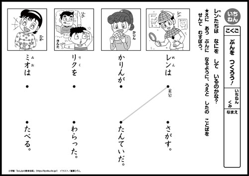 小１国語　おもしろパズルプリント　ぶんを　つくろう！