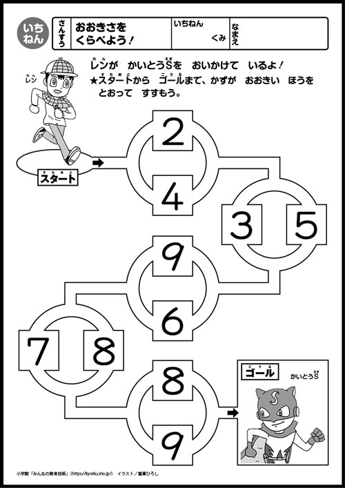 小１算数　おもしろパズルプリント　　
おおきさを　くらべよう！