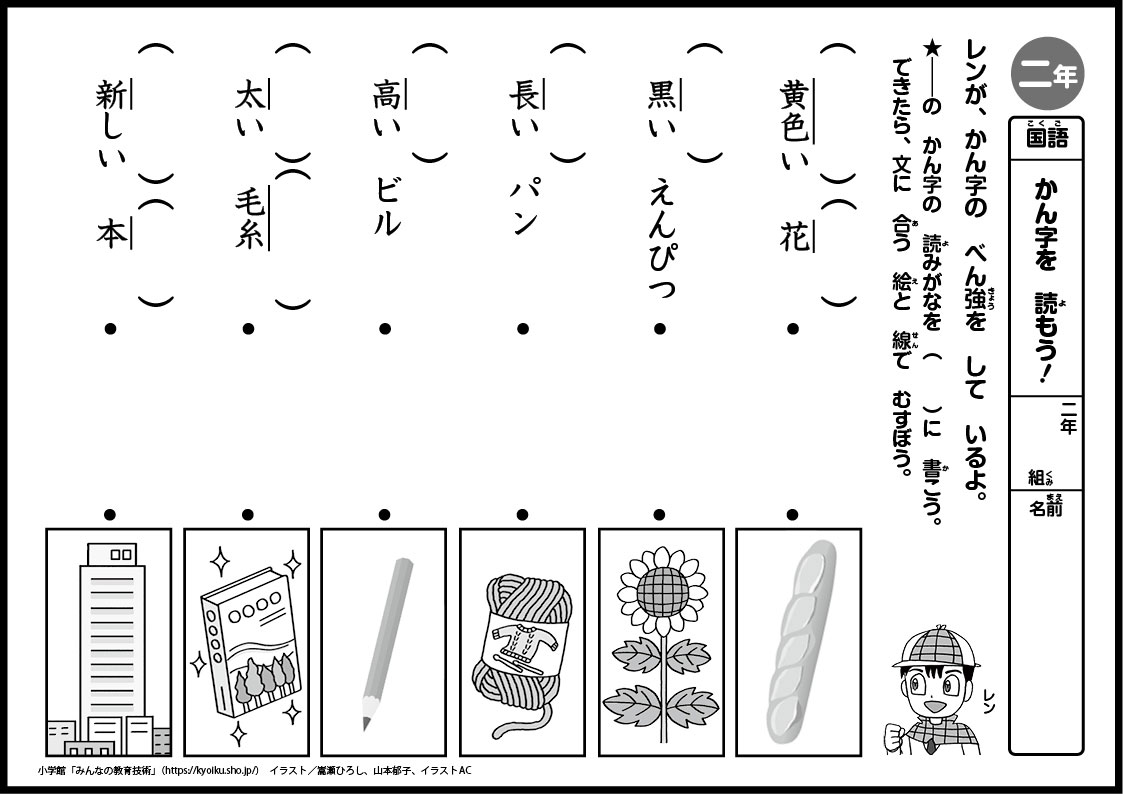 小学2年生の考える力を伸ばす！国語・算数おもしろパズルプリント
