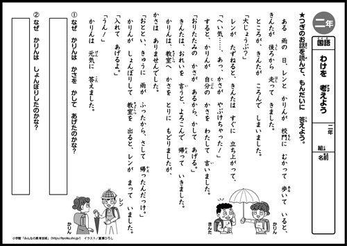 小２国語　おもしろパズルプリント　　わけを　考えよう