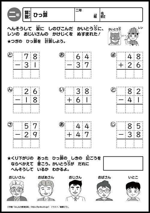 小学2年生の考える力を伸ばす！国語・算数おもしろパズルプリント