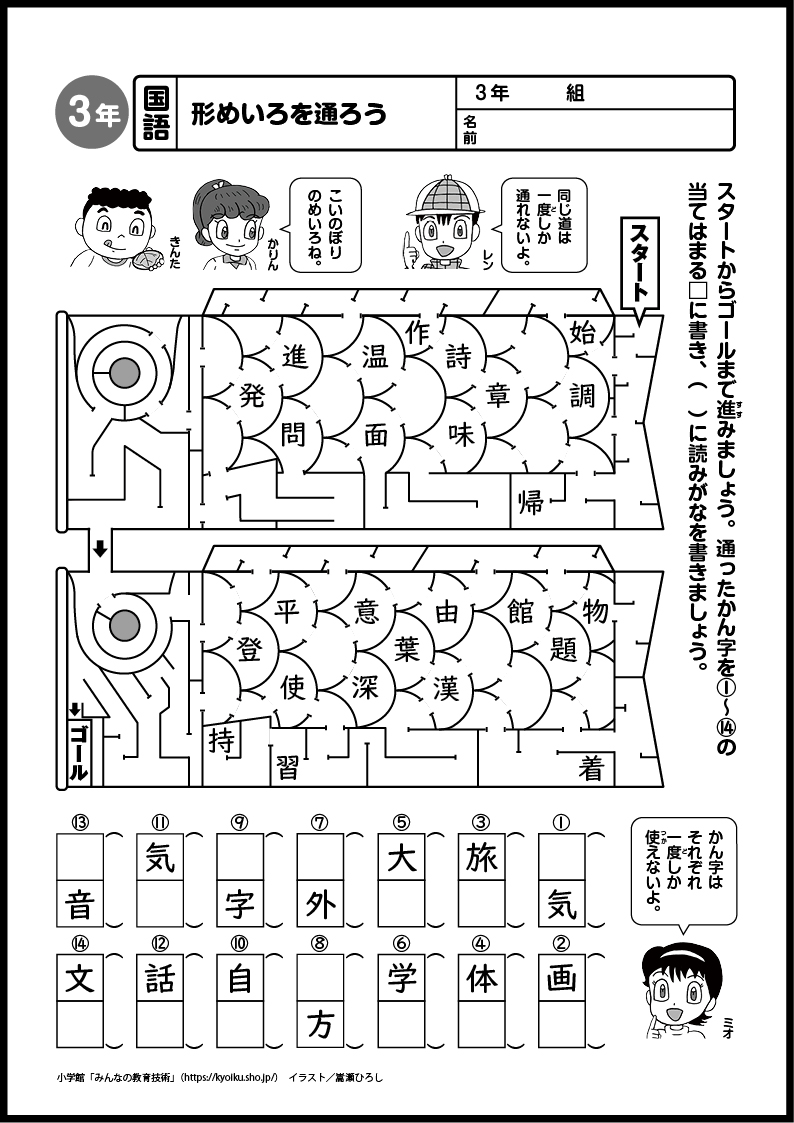 小学3年生の考える力を伸ばす！国語・算数おもしろパズルプリント