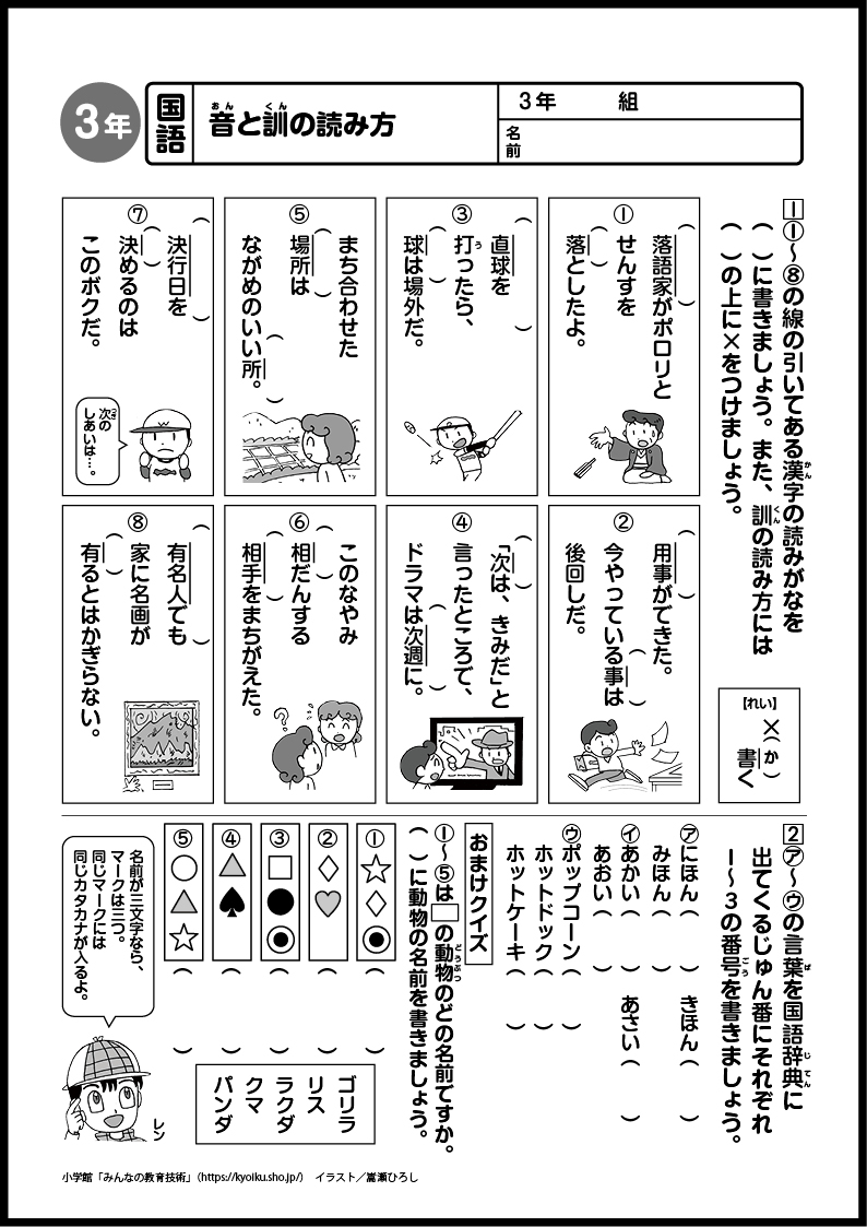 小3国語 おもしろパズルプリント 音と訓の読み方