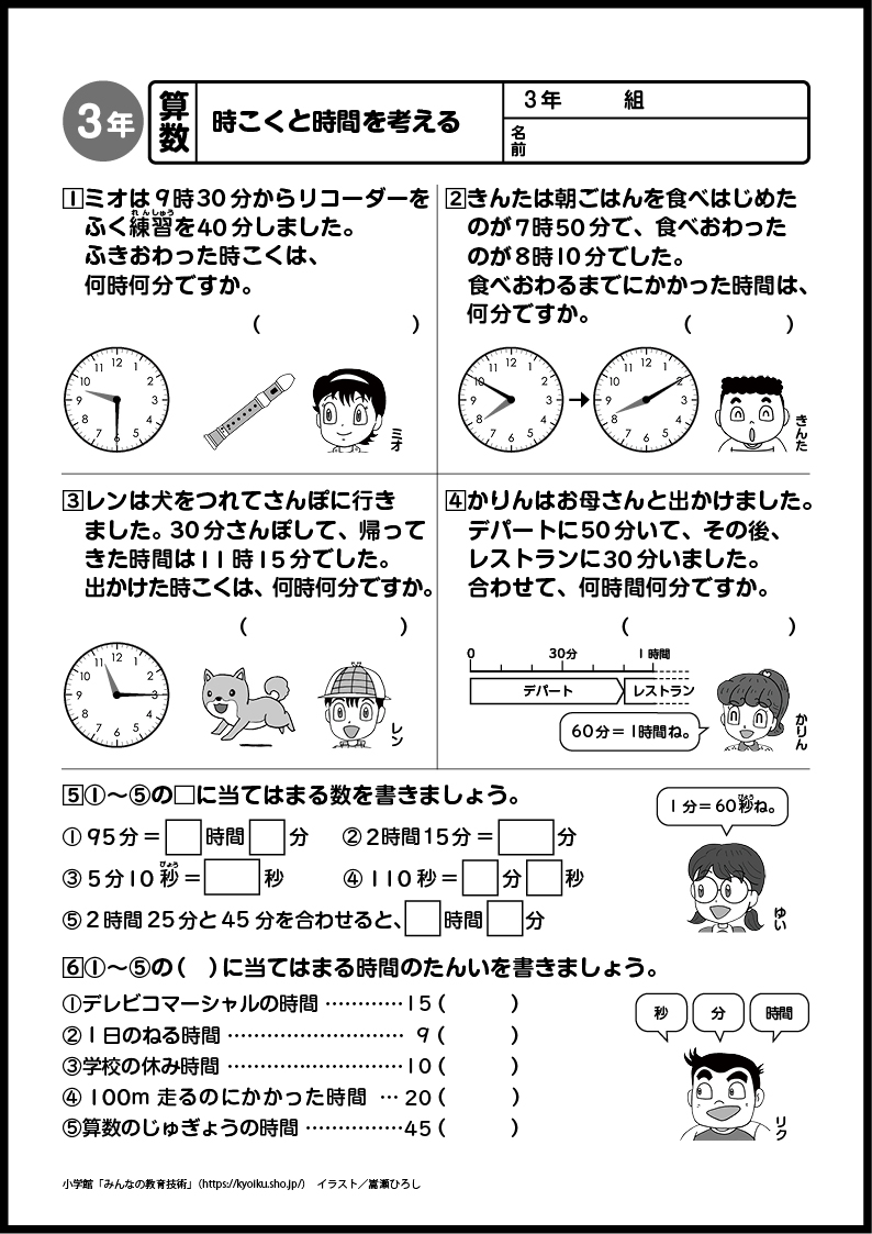 小3算数 おもしろパズルプリント 時こくと時間を考える