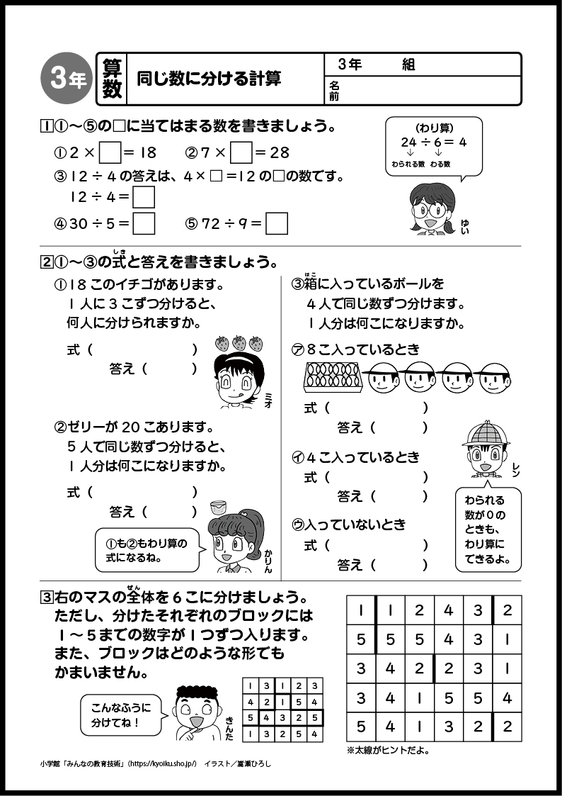 小3算数 おもしろパズルプリント 同じ数に分ける計算