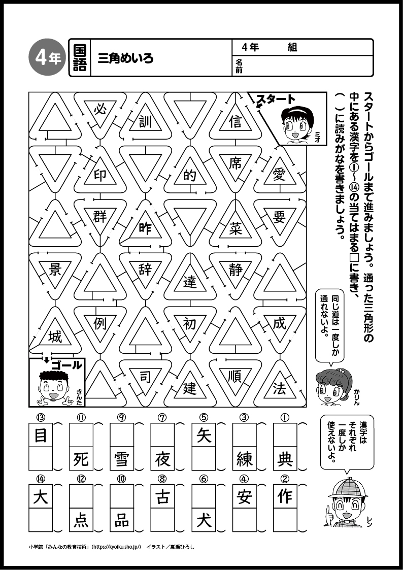 小4国語 おもしろパズルプリント 三角めいろ
