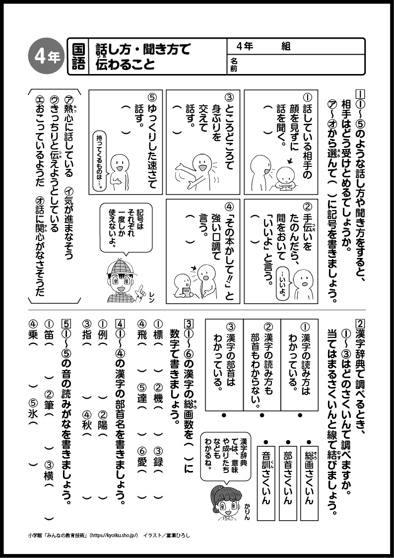 小4国語 おもしろパズルプリント 話し方・聞き方で伝わること