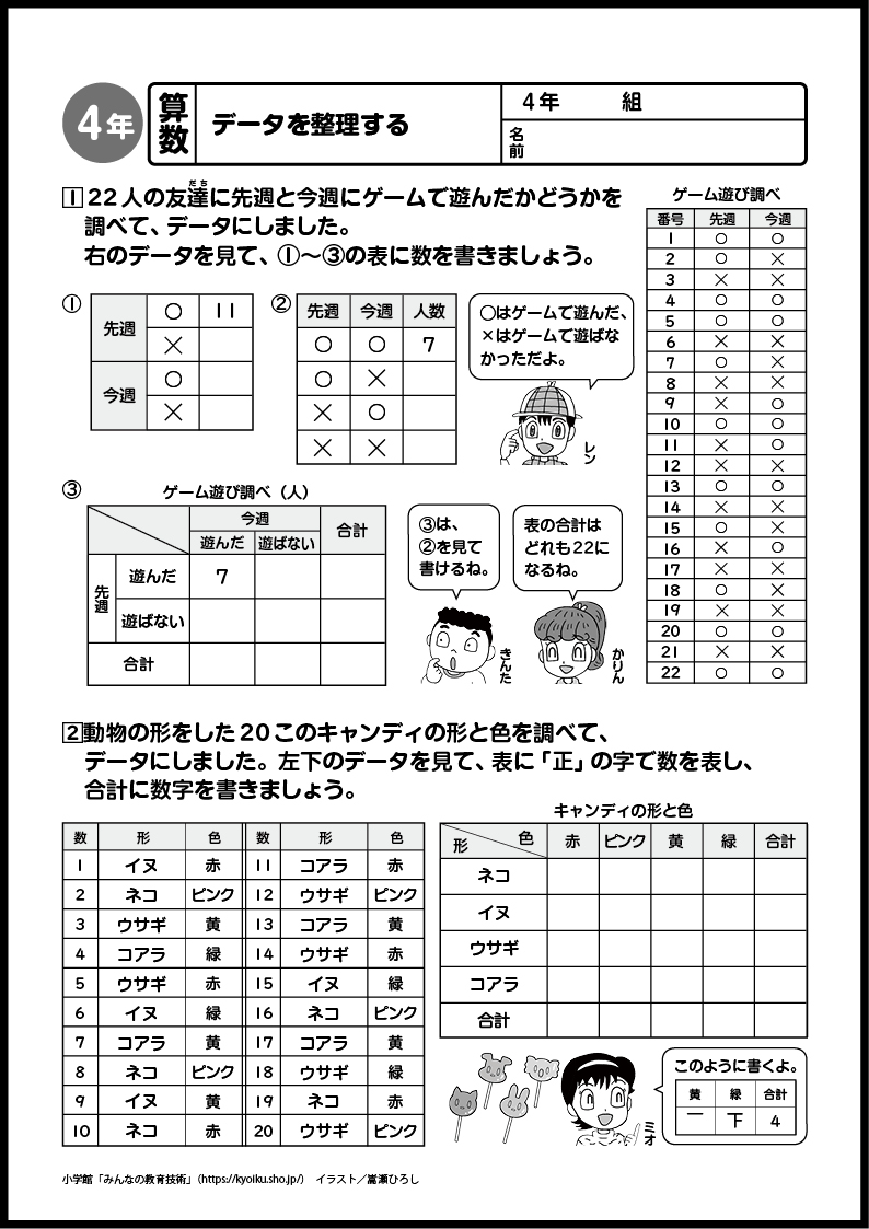 小4算数 おもしろパズルプリント データを整理する