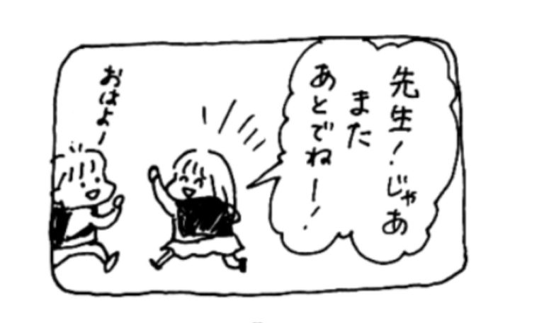 “くすっと笑えて、心があたたまる”usao先生マンガ「ねえ、せんせい」