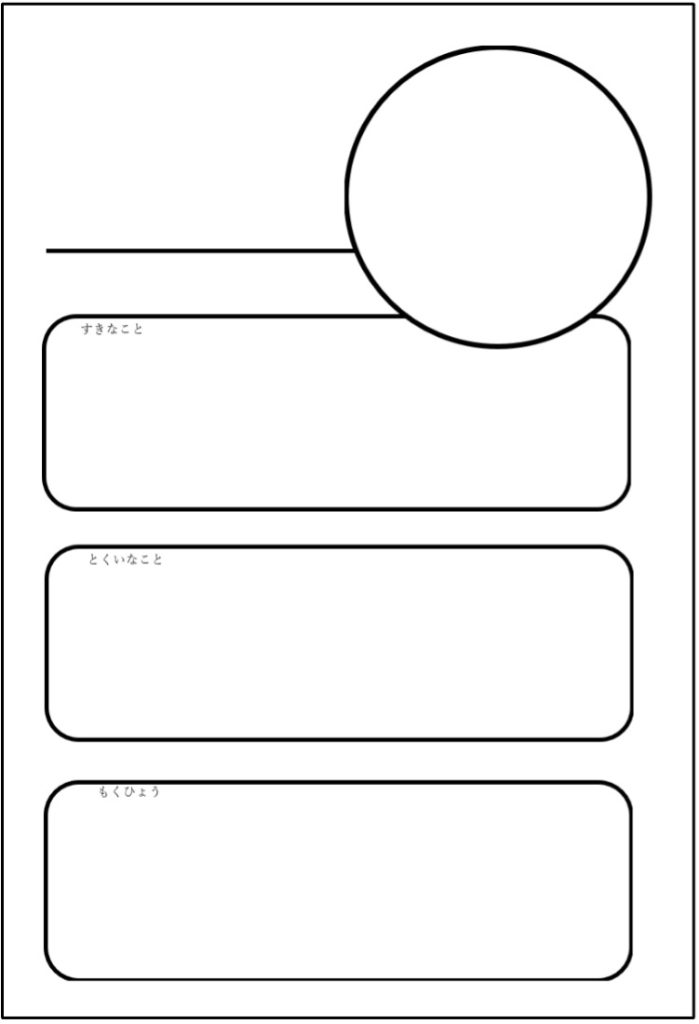 記入前のシンプルな自己紹介カード
